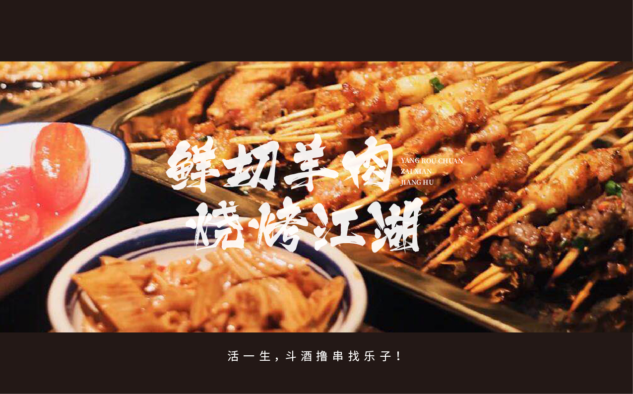 羊肉串_畫(huà)板 1 副本 4